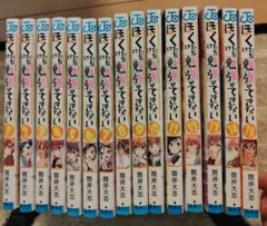 ぼくたちは勉強ができない　15巻セット