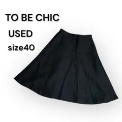 TO BE CHIC フレアスカート サイズ40 三陽商会　ダークネイビー
