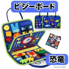 恐竜モチーフの知育玩具 ビジーボード おもちゃ 1歳 2歳 3歳 誕生日④