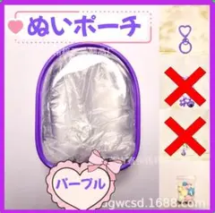 推し活 ぬいポーチ 紫 10cm ぬいぐるみ クリアケース ドーム型　ぬい活