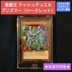 2025年最新】ラッシュデュエル プリズマー シークレットの人気