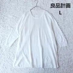【良品計画】シンプルカットソー 麻100%　ホワイト 7分袖 透け感　L