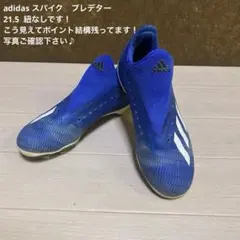 adidas スパイク　プレデター　青　21.5