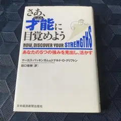さあ、才能に目覚めよう