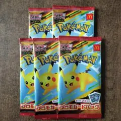 ポケモンカードパック マック ハッピーセット 　ピカチュウ　5セット　未開封