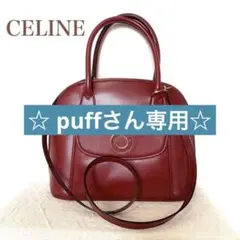 極美品 セリーヌ サークルロゴ トートバッグ 2way 保存袋つき 赤 伊製