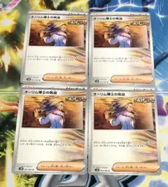 ポケモンカード オーリム博士の気迫