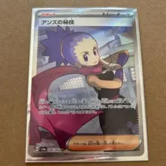 アンズの秘技　SR