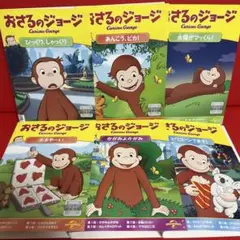 おさるのジョージ　アニメ　DVD　6枚セット　66