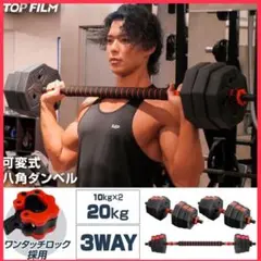 【新品】ダンベル 可変式 八角 10kg 2個セット 20kg 筋トレ シャフト