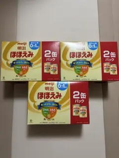 【新品未開封】明治　ほほえみ粉ミルク