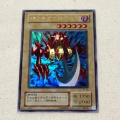 ◆遊戯王カード【振り子刃の拷問機械】 ◆ウルトラレア ◆中古