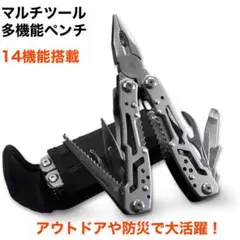 マルチツール多機能ペンチ サバイバル 防災 キャンプ アウトドア
