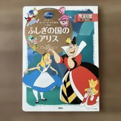 ディズニー　スーパーゴールド絵本　ふしぎの国のアリス