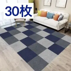 ジョイントマット タイルカーペット 30枚 大判 DIY オフィス 子供部屋