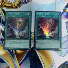 糾罪巧　始導　エニアクラフト　リリース　スーパー　２枚
