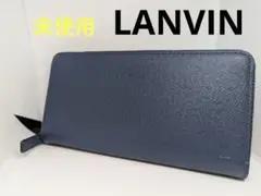 未使用LANVIN レザー ラウンドファスナー 長財布 ネイビー B571