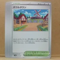 【ボウルタウン】【SVK】【041/044】【6枚】