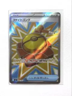 ポケモンカード ファイトゴング SR メガブレイブ