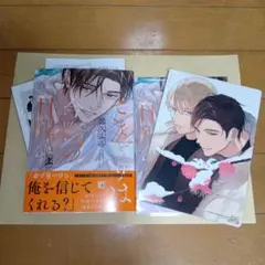 こまどりは今際の目醒め　上巻　　露久ふみ　アニメイトセット