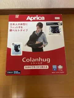 Aprica Colanhug コランハグ