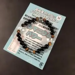 ゲルマニウムパウダー入りブレスレット M