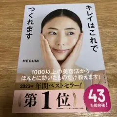 キレイはこれでつくれます