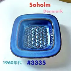 Soholm 1960年代 #3335 灰皿　トレイ