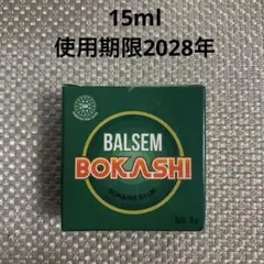ボカシバルサム⭐︎インドネシア⭐︎バリ島⭐︎期限2028年⭐︎15ml⭐︎新品未開封