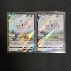 アルセウスv プロモ　2枚