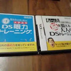 中古 2つ DS眼力トレーニング & もっと脳を鍛える大人のDSトレーニング