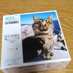 やのまん　ジグソーパズル　岩合光昭　キリン　アフリカシリーズ　未開封　888P 2025年最新】岩合光昭 パズルの人気アイテム - メルカリ