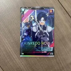 アーセナルベース　キンケドゥ・ナウ