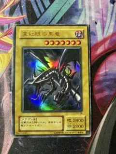 真紅眼の黒竜　5つ目　ウルトラレア　2期　PG-09