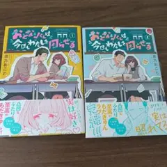 おとなりくんは今日もわたしを困らせる 1〜2巻 <完>