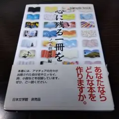 心に残る一冊を 日本文学館 非売品