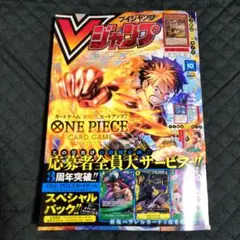 Vジャンプ 2025年 10月号