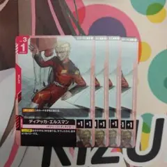 ディアッカ・エルスマン