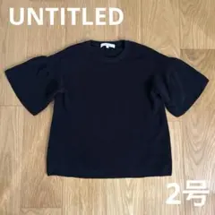 UNTITLED サマーニット　ブラック 半袖 トップス サイズ2