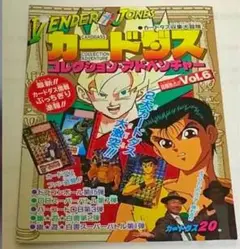 カードダス コレクション アドベンチャー vol6