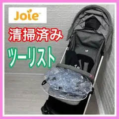 【清掃済み】 Joie ツーリスト 専用レインカバー 専用収納バック 付き
