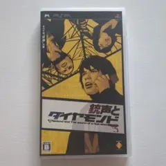 銃声とダイヤモンド