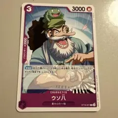 ウソ八　ウソ八 C ST18-001