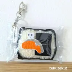キーホルダー　tekuteku！シャケ弁当 パンチニードル