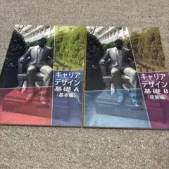 キャリアデザイン・民法・社会福祉政策 セット