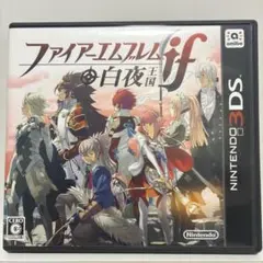 ファイアーエムブレムif 白夜王国 3DSソフト