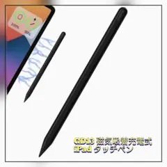 スタイラスペン　 GOOJODOQ 新型 GD13 磁気　ブラック