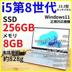 【軽量2in1・タッチ対応】ノートパソコン ｜i5第8世代・Windows11