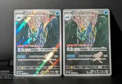 ブロスター　AR 　2枚セット