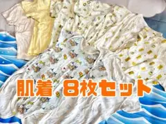 ベビー肌着8枚セット ロンパース こぐまちゃん 保育園